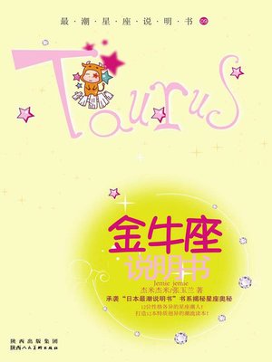 cover image of 最潮星座说明书09 金牛座说明书